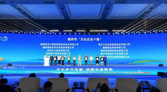 网龙荣获福州文化企业十强殊荣 以《魔域》为基，驱动数字文化创意软件开发新浪潮